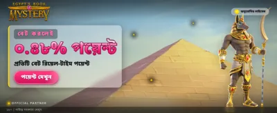 রহস্যময় বইয়ের সেরা বোনাস
